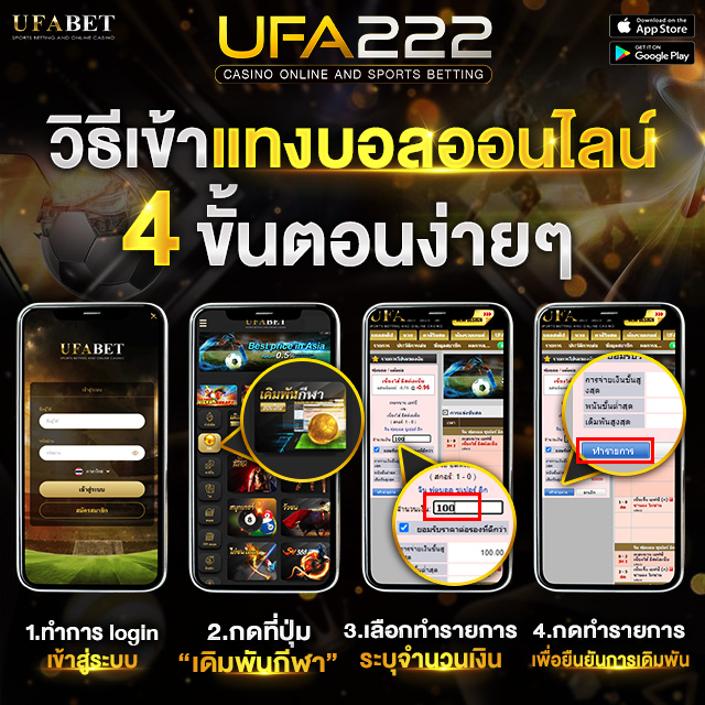วิธีแทงบอลออนไลน์ UFA222